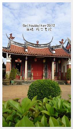 西螺振文書院 西螺振文書院