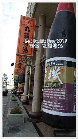 丸莊醬油 丸莊醬油