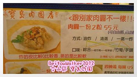 文山_寶島肉圓 文山_寶島肉圓