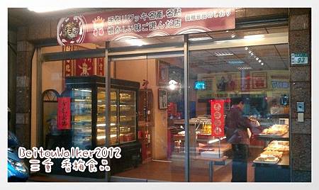 三重_香梅食品 三重_香梅食品