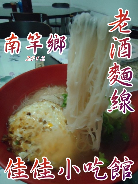 南竿_佳佳小吃館 南竿_佳佳小吃館