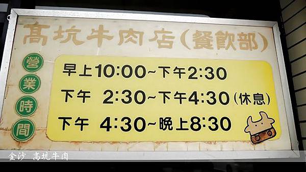 高坑牛肉店 高坑牛肉店