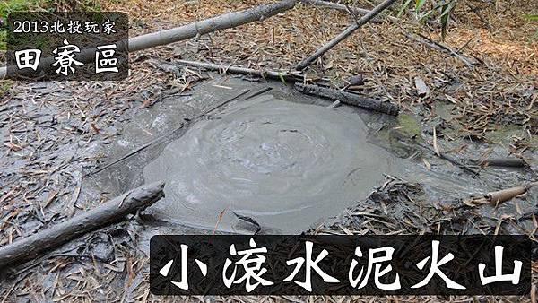 小滾水 小滾水
