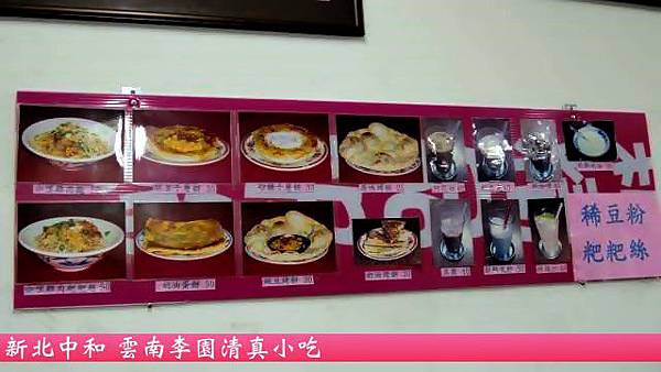 雲南李園清真小吃 雲南李園清真小吃