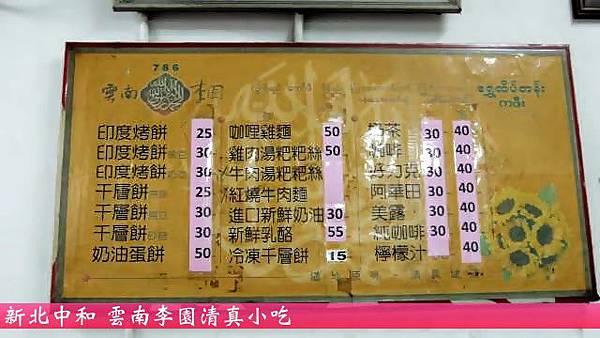 雲南李園清真小吃 雲南李園清真小吃