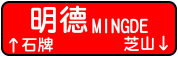 IMG_ICON_Mingde.png IMG_ICON_Mingde.png
