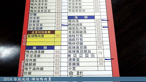 煇伯鴨肉羹 煇伯鴨肉羹