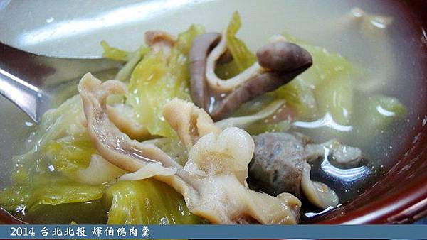 煇伯鴨肉羹 煇伯鴨肉羹