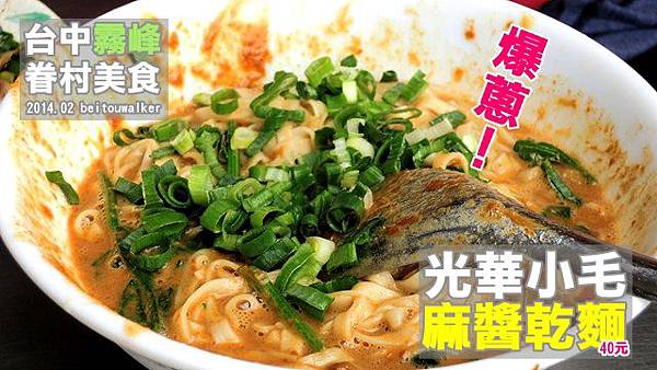 光華小毛 光華小毛