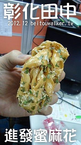 進發蜜麻花 進發蜜麻花