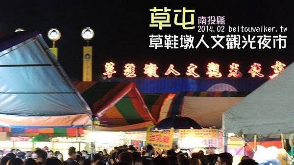 草鞋墩人文夜市 草鞋墩人文夜市