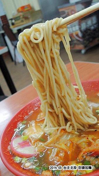 好康拉麵