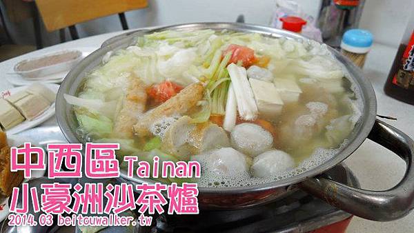 小豪洲沙茶爐 小豪洲沙茶爐
