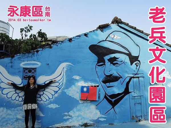 復興老兵文化園區 復興老兵文化園區