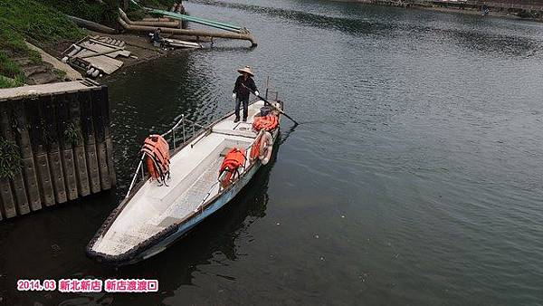 新店渡渡口 新店渡渡口