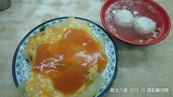 周記蚵仔煎 周記蚵仔煎