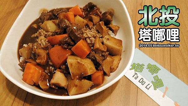 塔嘟哩 塔嘟哩