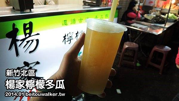 楊家檸檬冬瓜 楊家檸檬冬瓜