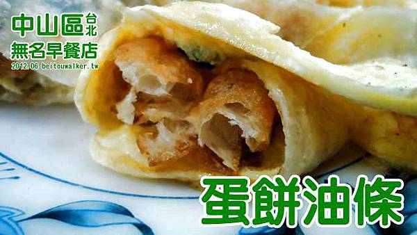 無名豆漿店 無名豆漿店