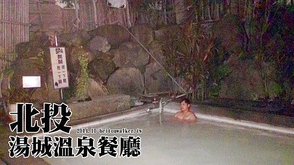 湯城溫泉餐廳 湯城溫泉餐廳