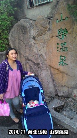 山樂溫泉 山樂溫泉