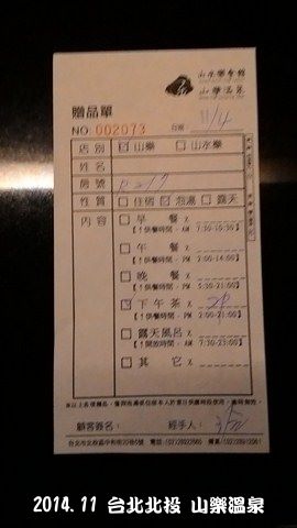 山樂溫泉 山樂溫泉