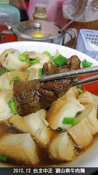 劉山東牛肉麵
