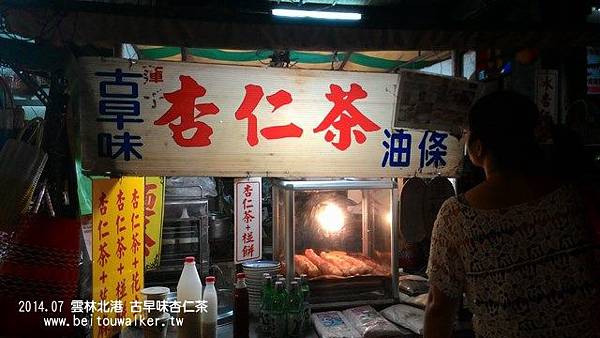 杏仁茶 杏仁茶
