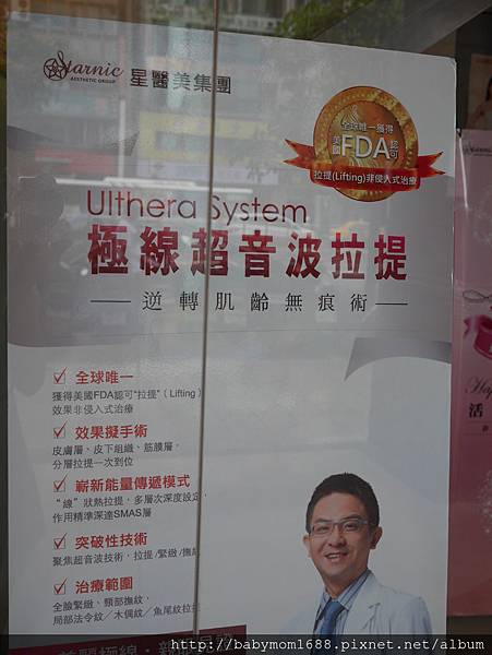 【極線音波拉提】星采皮膚專科診所(古亭)-30拉警報之~傳說中的Ultherapy極線音波拉提_貝貝媽