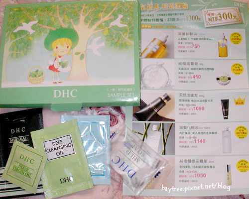 dhc 試用品 DHC 基礎保養試用包