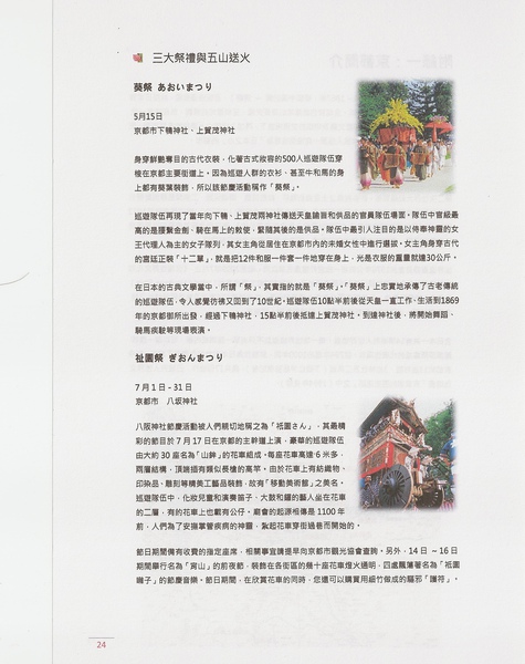 P24 附錄一：京都簡介_2