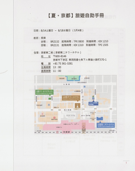 P1 航班及住宿資訊