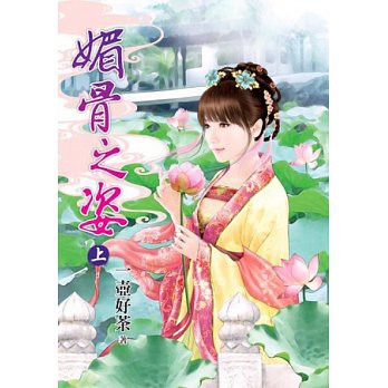 媚骨之姿1 媚骨之姿1