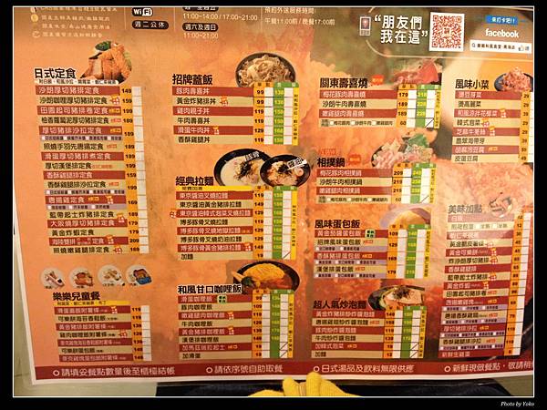 樂樂和風食堂-菜單.JPG 樂樂和風食堂-菜單.JPG