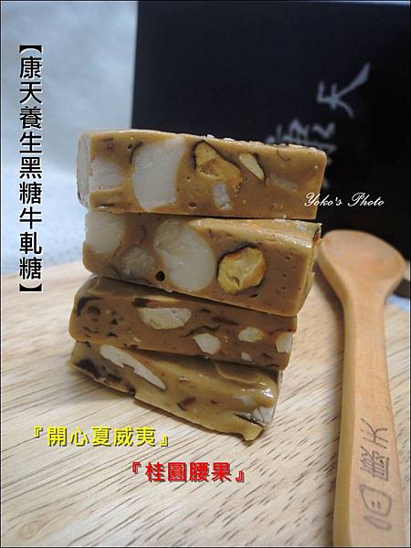 黑糖牛軋糖第二波 (1).JPG 黑糖牛軋糖第二波 (1).JPG