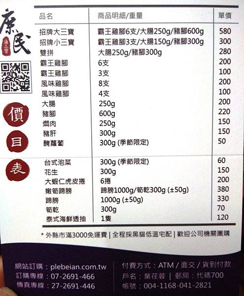 庶民滷三寶 (16) 庶民滷三寶 (16)