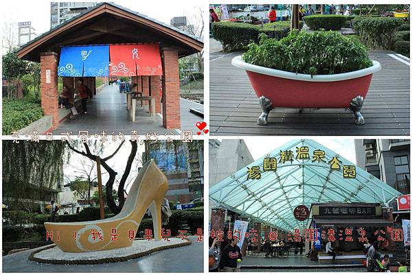 湯圍溝溫泉公園 湯圍溝溫泉公園