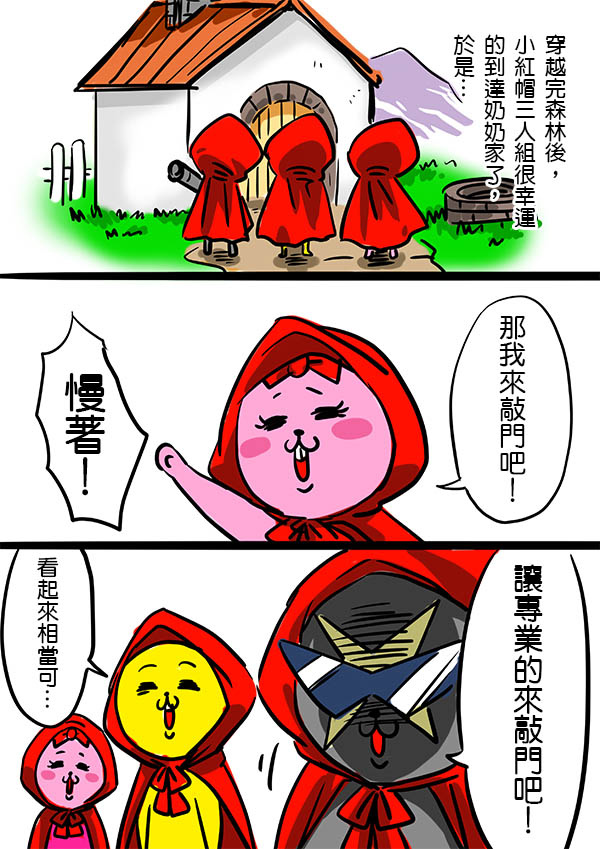 小紅帽(中)1 小紅帽(中)1
