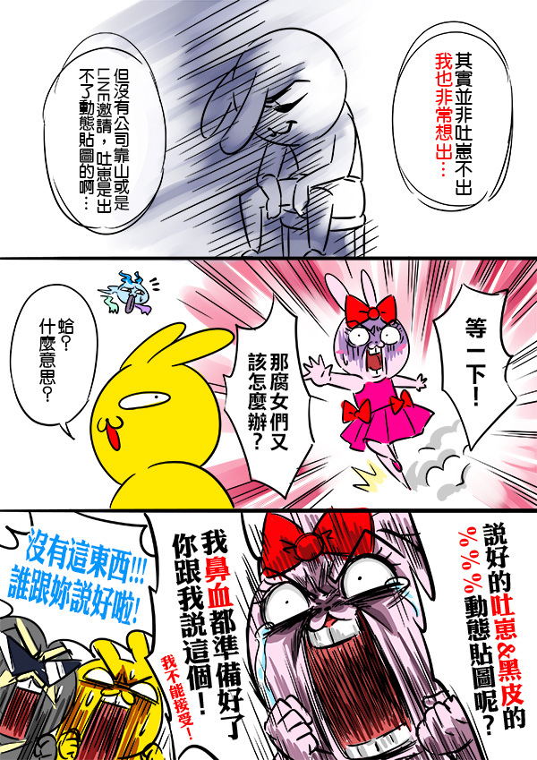 吐崽line貼圖2(6)