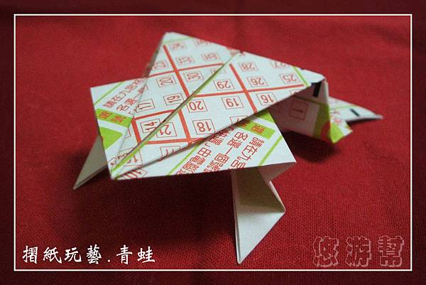 摺紙玩藝-青蛙32