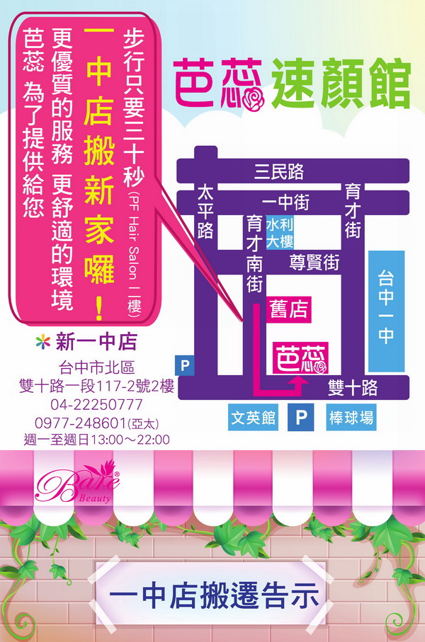 0-一中店搬遷告示-0 0-一中店搬遷告示-0