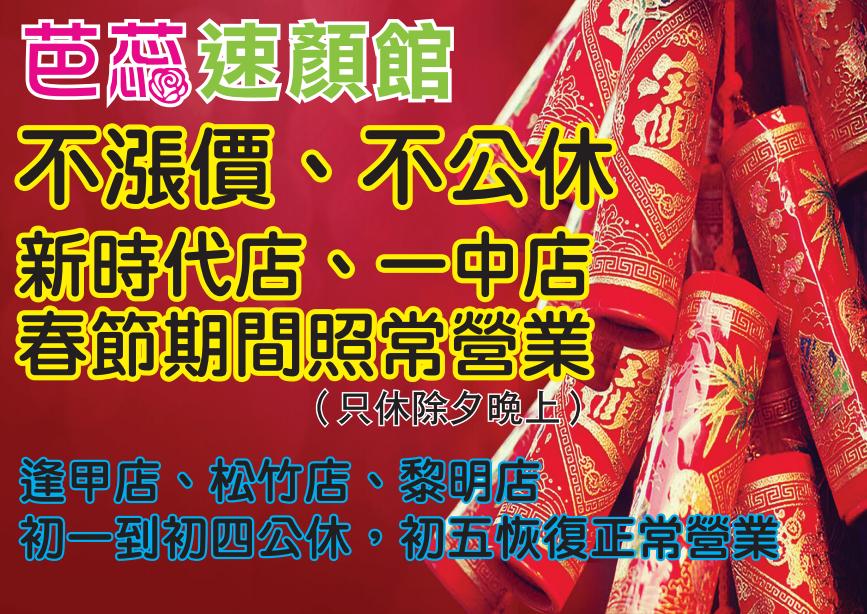 2013-春節公告-final 2013-春節公告-final