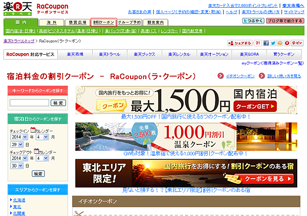 樂天折價 樂天折價