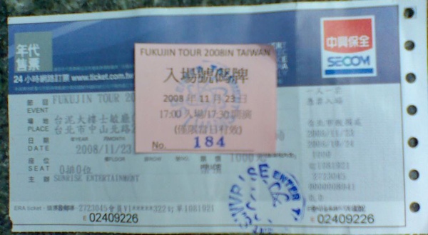 福神門票及入場號碼牌.jpg 福神門票及入場號碼牌.jpg