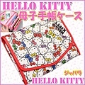 KITTY母子手帳包.jpg KITTY母子手帳包.jpg