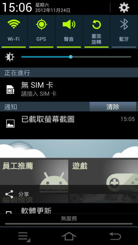 Screenshot_2012-11-24-15-06-40