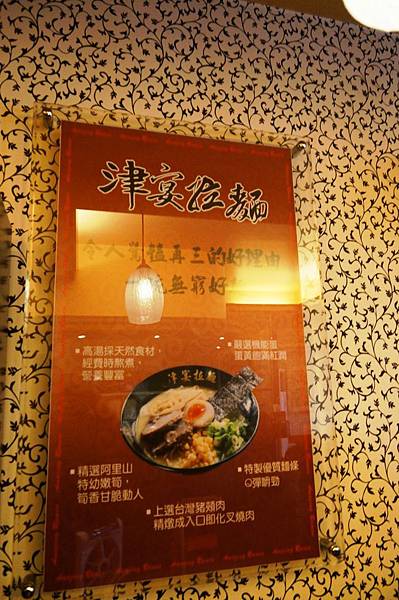 宜蘭美食推薦-每日限量100碗的雞湯拉麵[ 津宴拉麵 ](食尚玩家推薦)宜蘭美食推薦-每日限量100碗的雞湯拉麵[ 津宴拉麵 ](食尚玩家推薦)