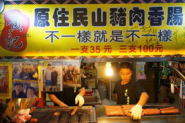 宜蘭羅東夜市-推薦美食原住民山豬肉香腸［黃記］(台灣真好康推薦)