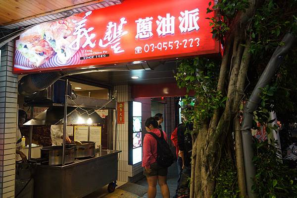 宜蘭羅東夜市-推薦美食［義豐蔥油餅］(食尚玩家推薦)