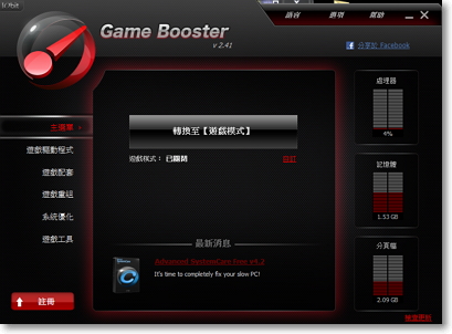 Game Booster 2.41-2.jpg